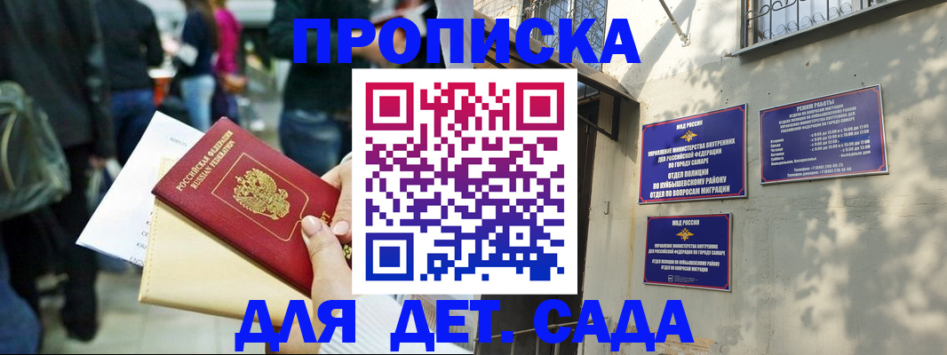 прописка ребенка в Омской области