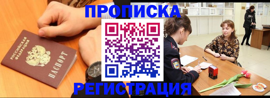 прописка 2025 в Омской области