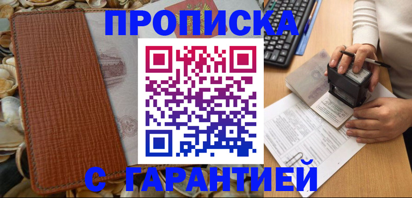 прописка 2025 в Омской области